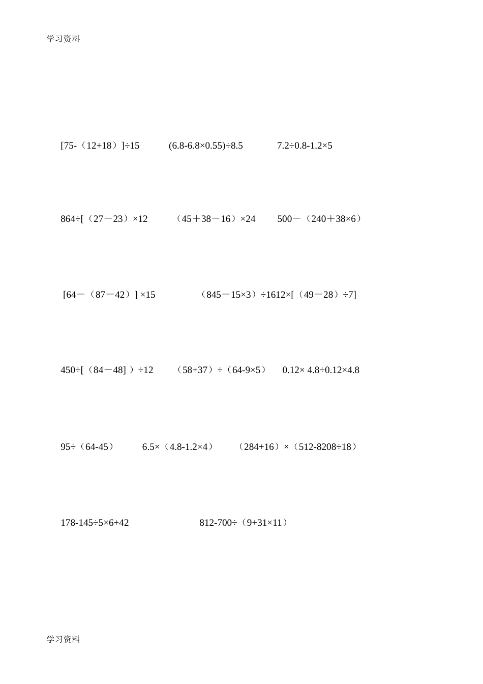 五年级下册数学计算题大全300道[共15页]_第3页