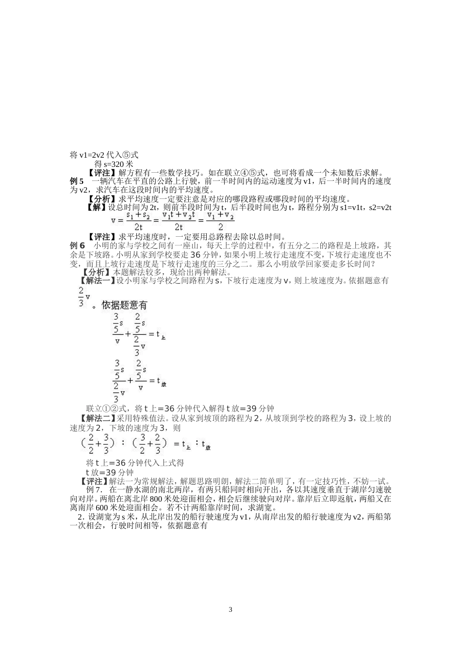 初中物理运动经典习题及详解[共4页]_第3页