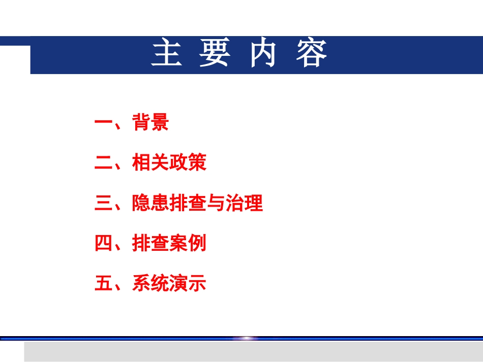 地铁施工安全隐患排查与治理[共105页]_第2页