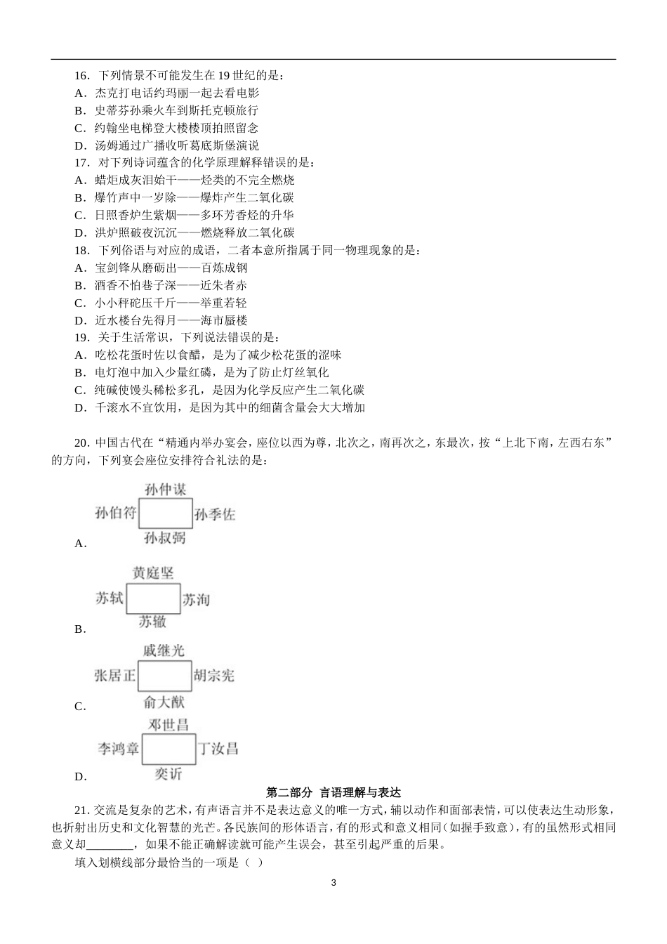 国考副省级行测真题及答案解析_第3页