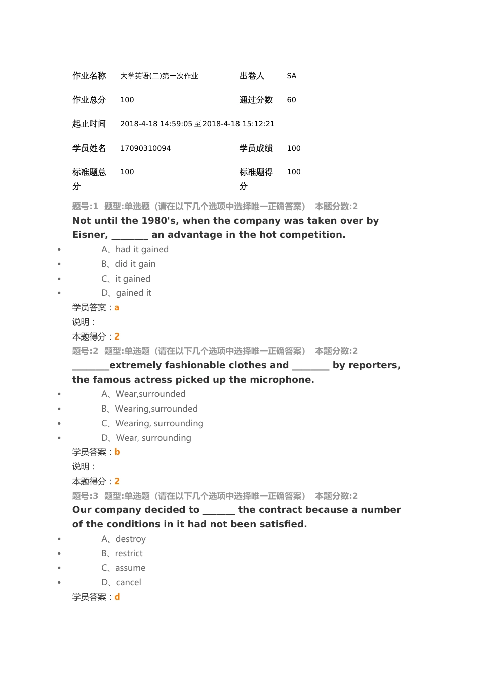 南京大学英语二第一次作业[共18页]_第1页