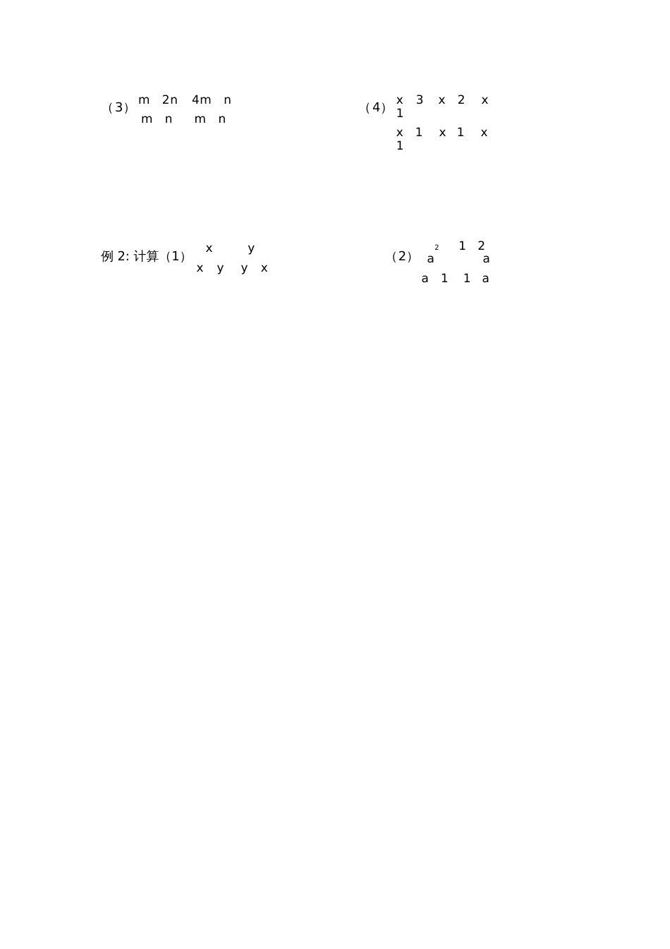 分式的加减法导学案[共2页]_第2页