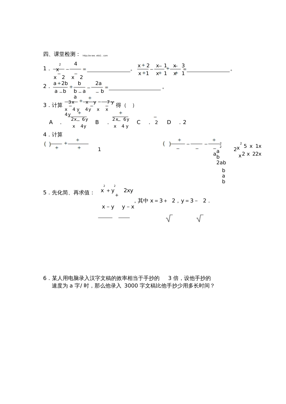 分式的加减法导学案[共2页]_第3页