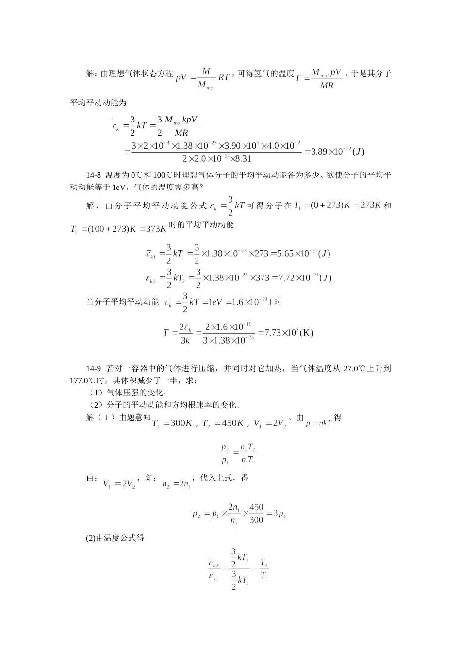 大学物理下第14章习题详解_第3页