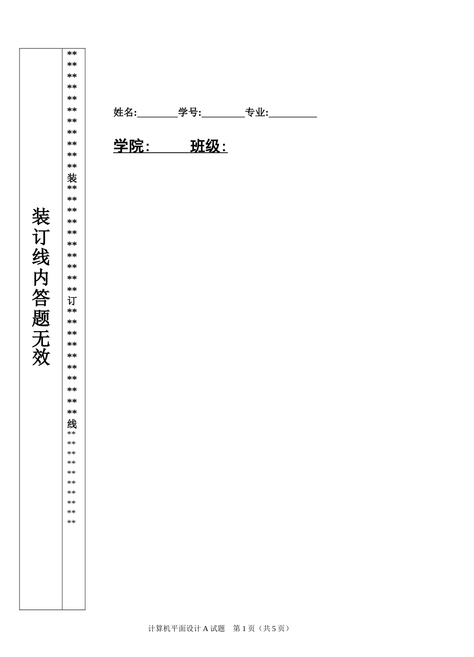 CorelDRAW试卷和标准答案[共9页]_第1页