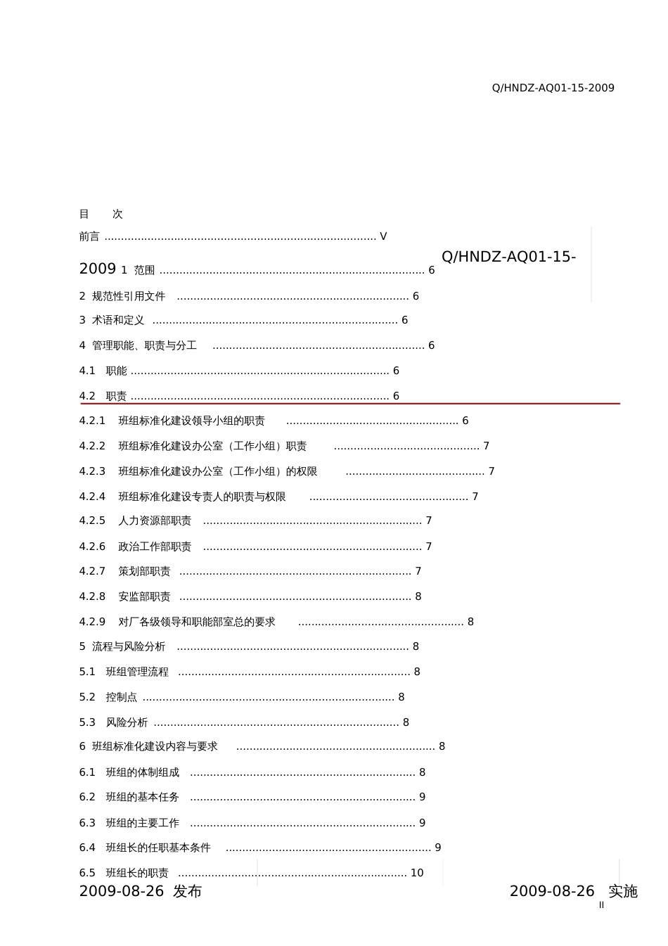 XX电厂安全生产管理体系标准班组建设管理标准33页_第2页