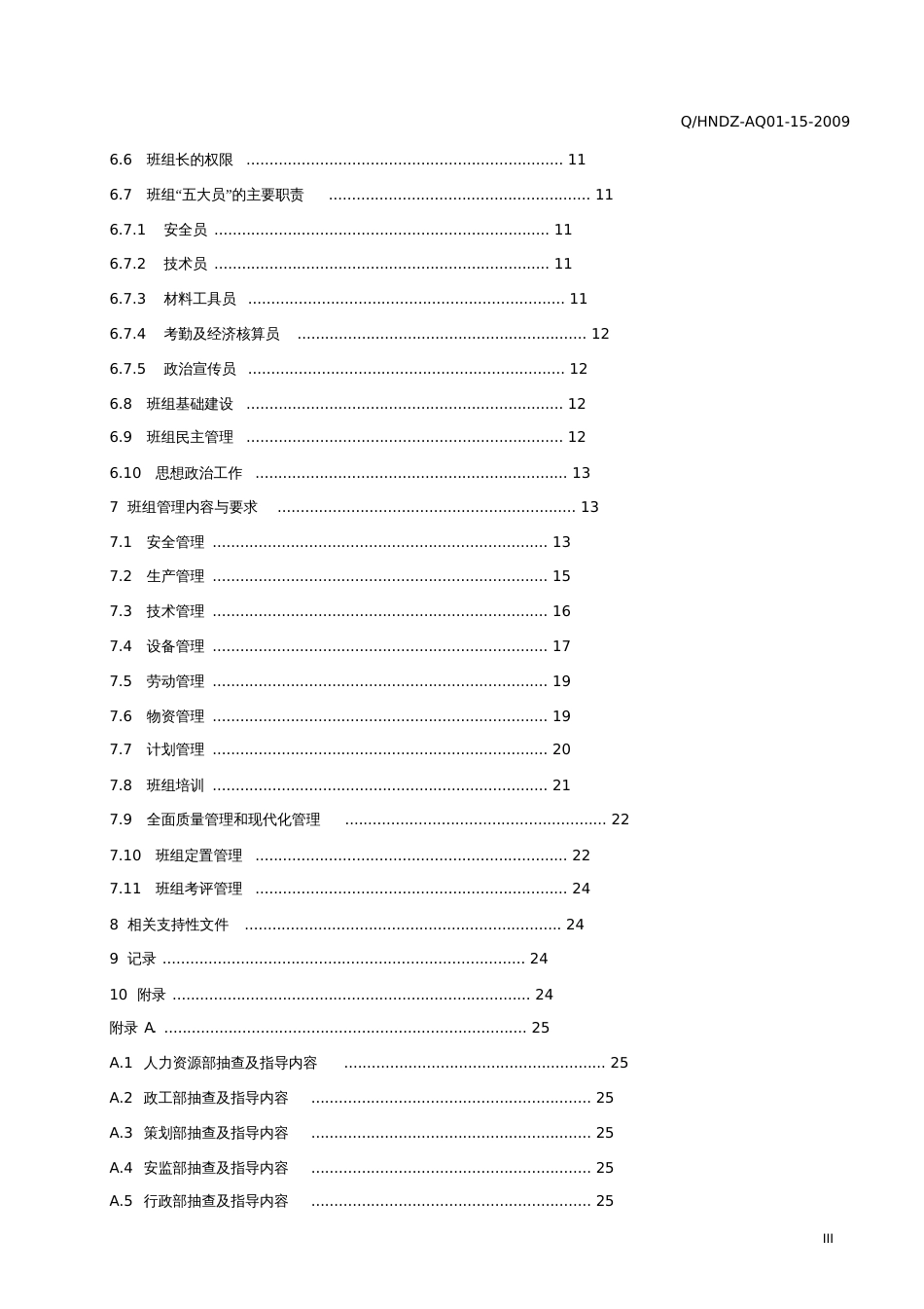 XX电厂安全生产管理体系标准班组建设管理标准33页_第3页