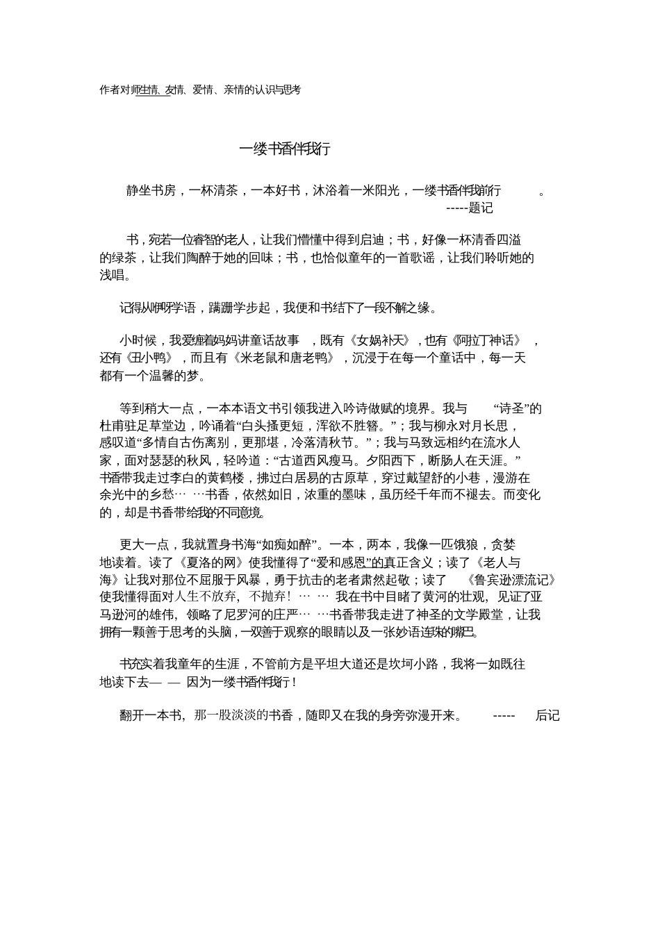 人教版初一语文下册优秀作文_第2页