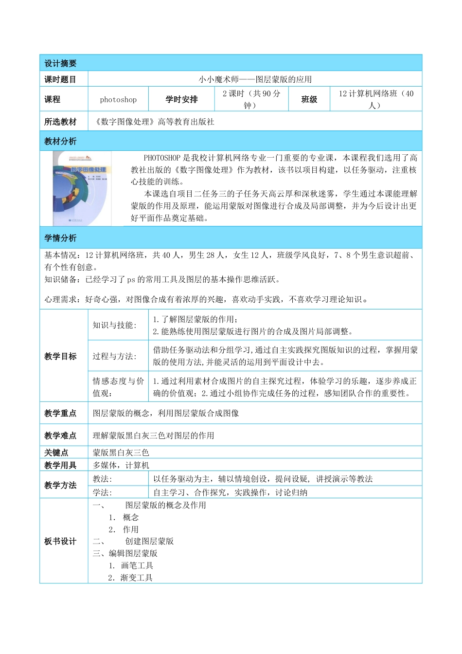 图层蒙版教学设计[共11页]_第2页