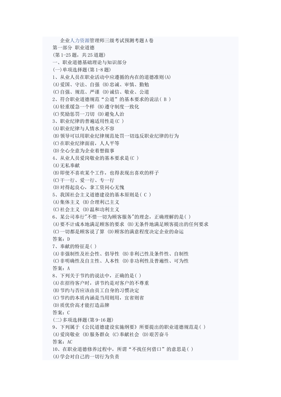 人力资源管理师三级试题及答案[共21页]_第1页
