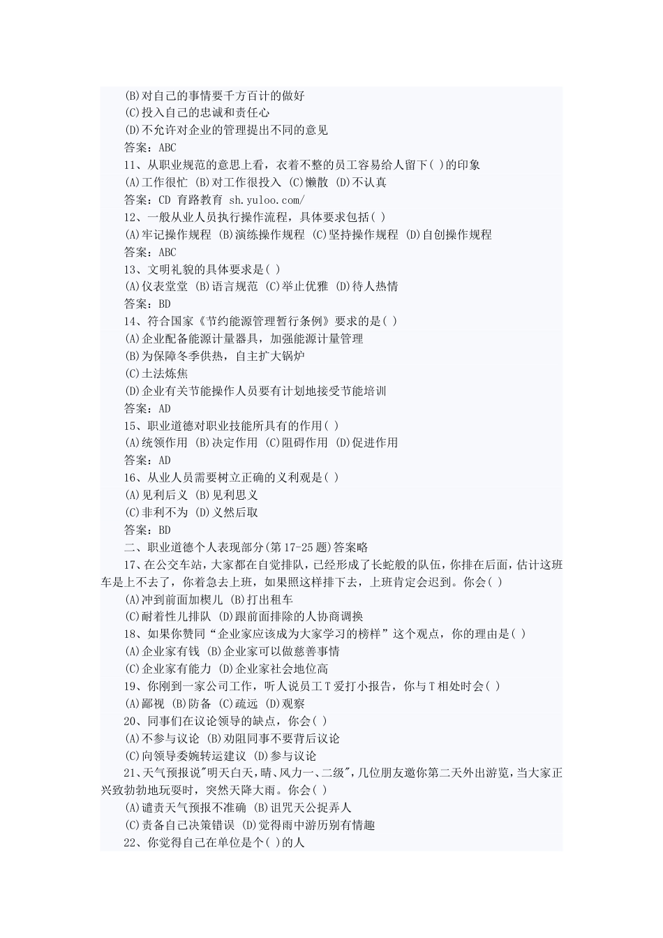 人力资源管理师三级试题及答案[共21页]_第2页