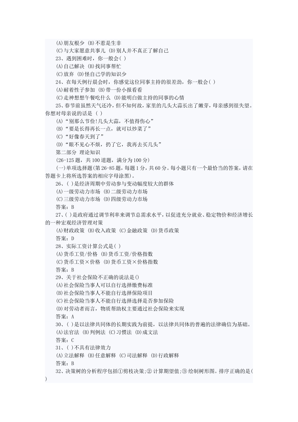 人力资源管理师三级试题及答案[共21页]_第3页