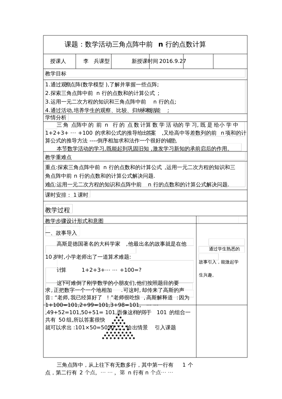 人教版初三数学上册三角点阵中前n行的点数计算教学设计[共5页]_第1页