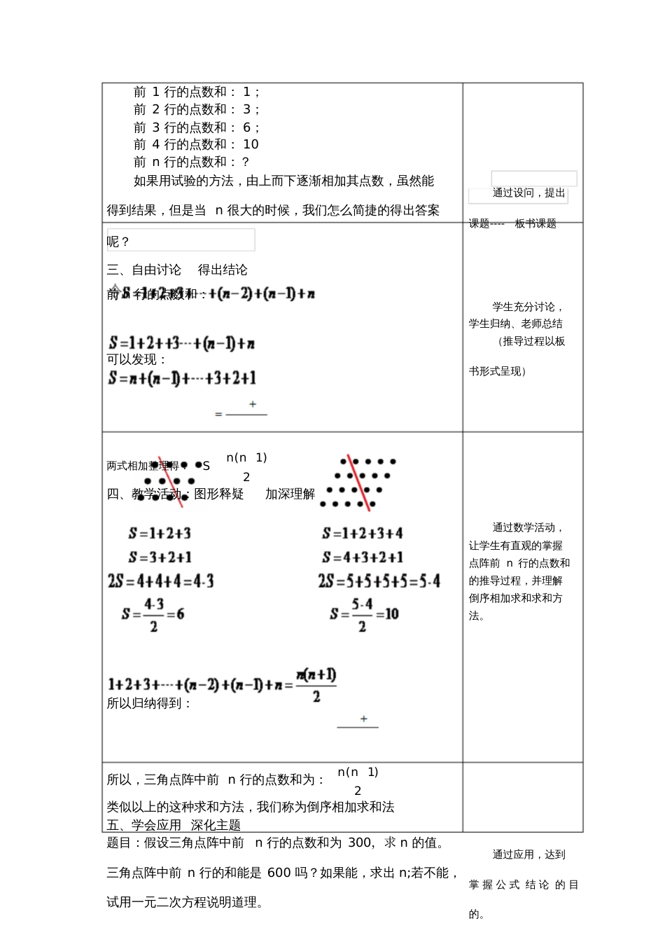 人教版初三数学上册三角点阵中前n行的点数计算教学设计[共5页]_第2页