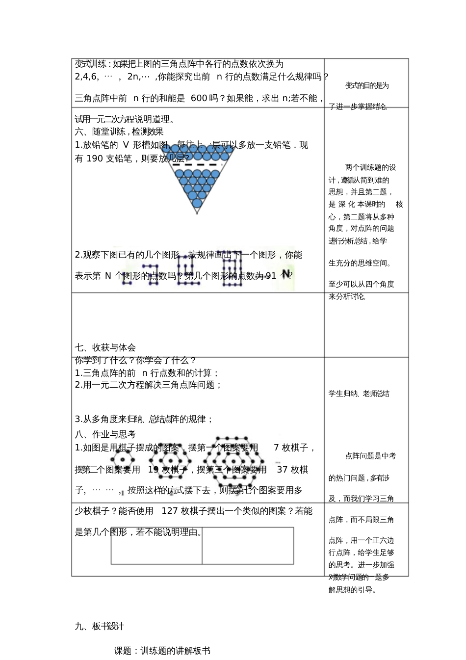 人教版初三数学上册三角点阵中前n行的点数计算教学设计[共5页]_第3页