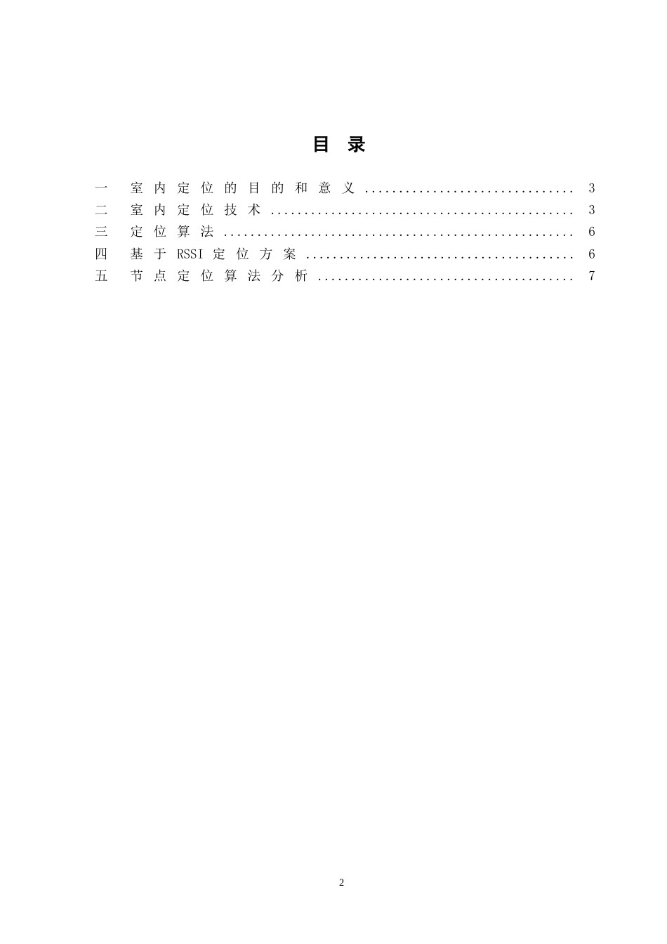室内定位调研报告魏温典_第2页