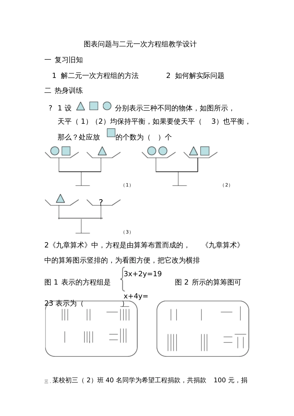 人教版初一数学下册图表问题与二元一次方程组[共2页]_第1页