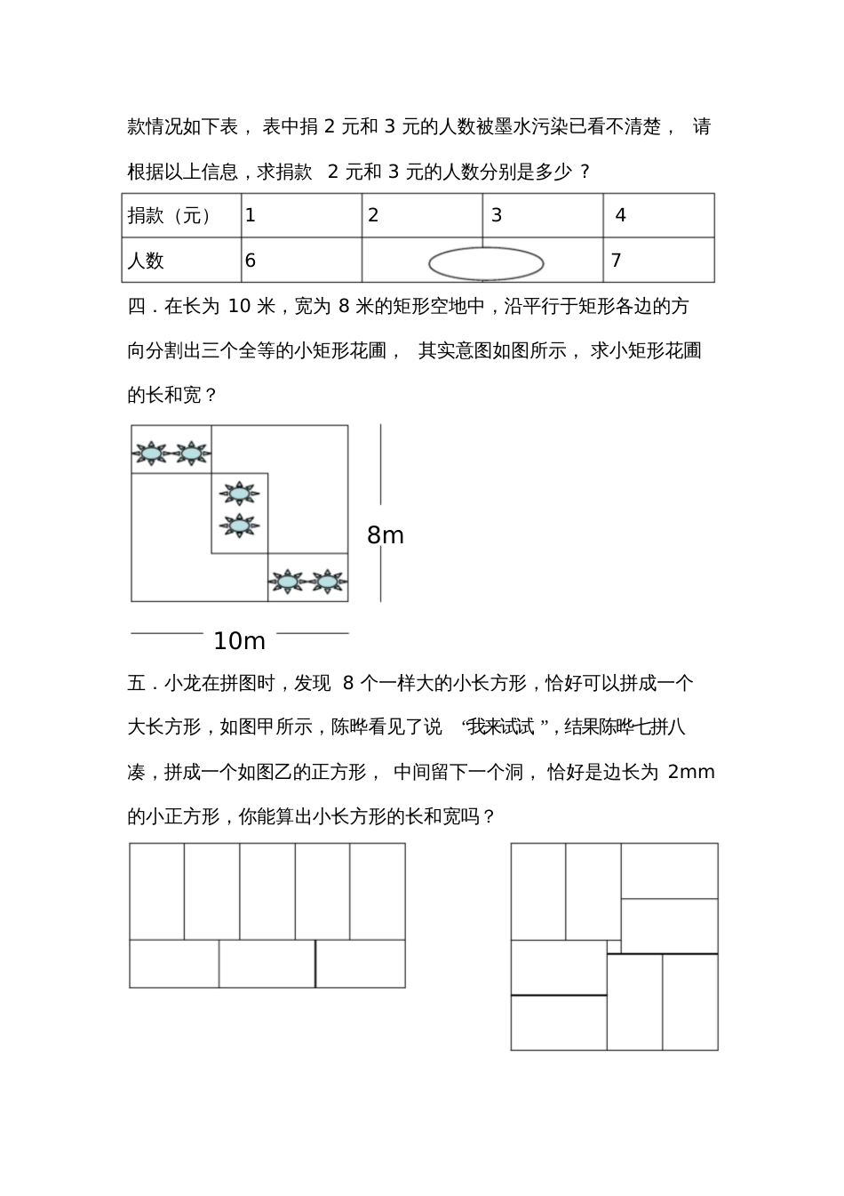 人教版初一数学下册图表问题与二元一次方程组[共2页]_第2页