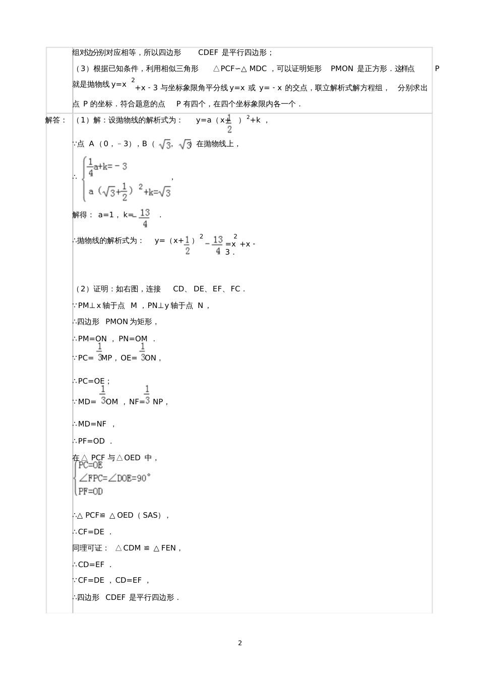 二次函数综合复习课教案[共6页]_第2页