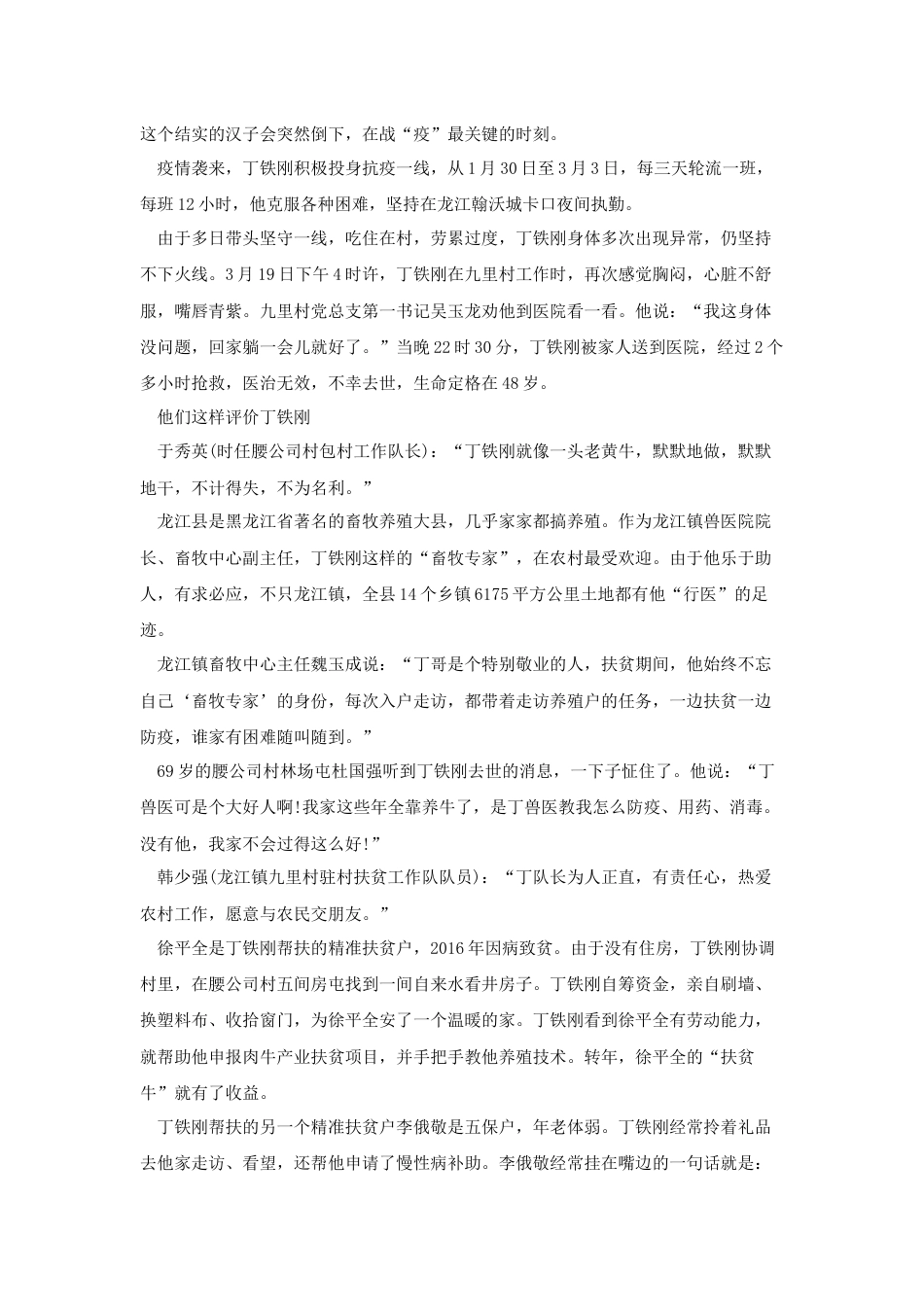 “奋斗的荣光”——扶贫队长丁铁刚先进事迹宣讲会学习心得体会多篇新版[共28页]_第2页