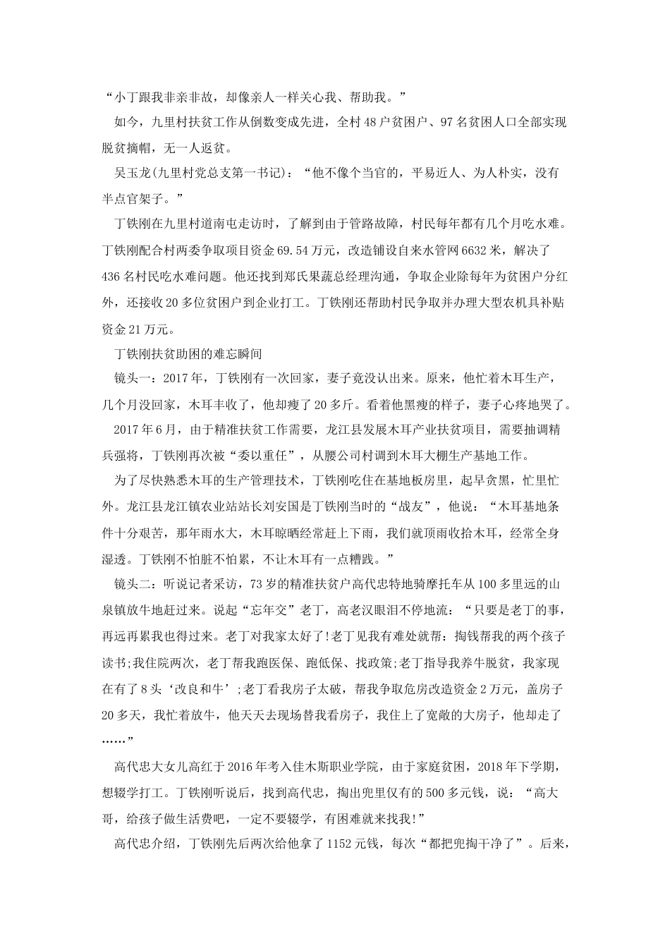 “奋斗的荣光”——扶贫队长丁铁刚先进事迹宣讲会学习心得体会多篇新版[共28页]_第3页