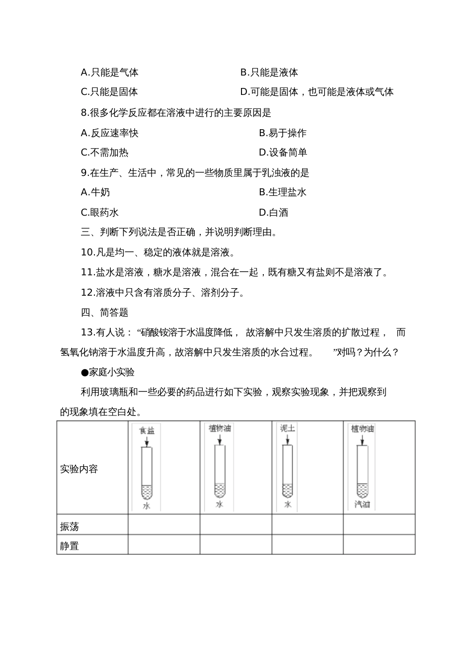 人教版初三化学下册《溶液的形成》同步练习_第2页