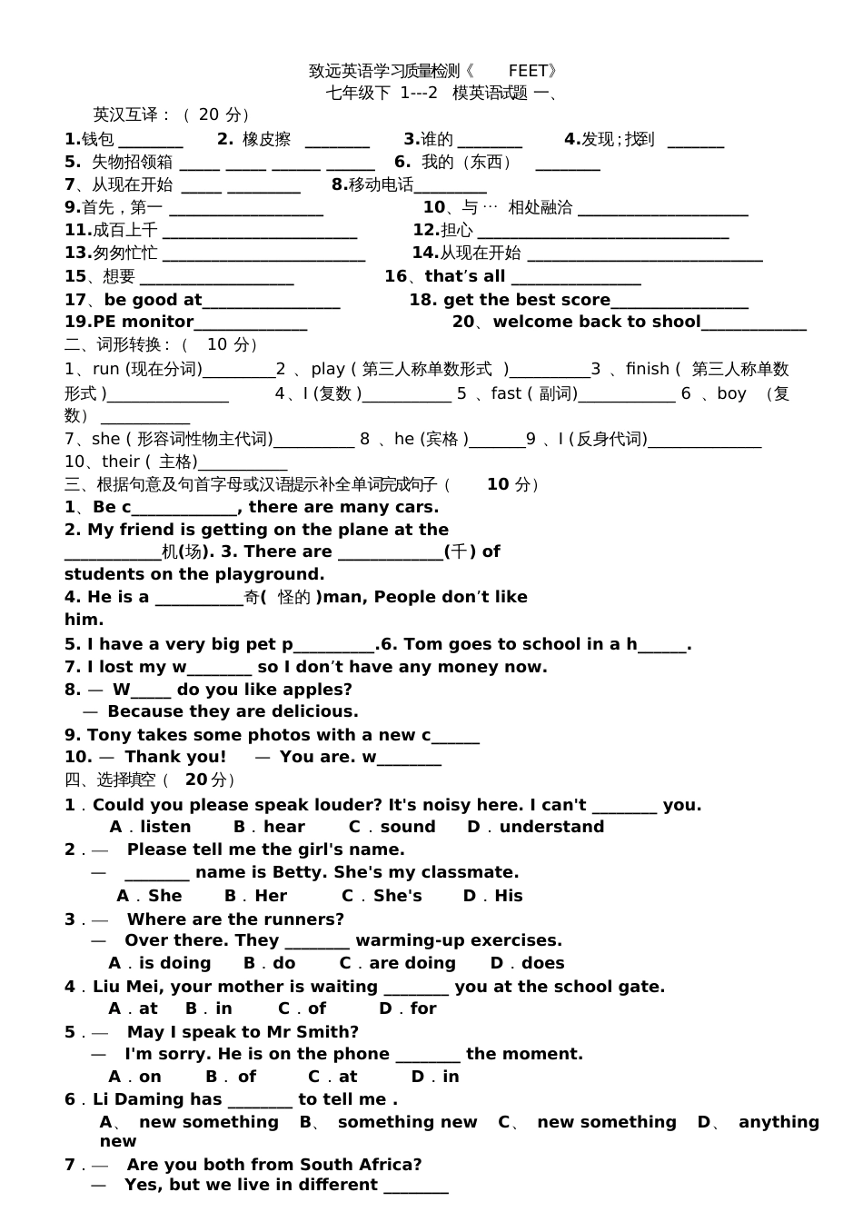 外研版新七年级下12模块试题_第1页