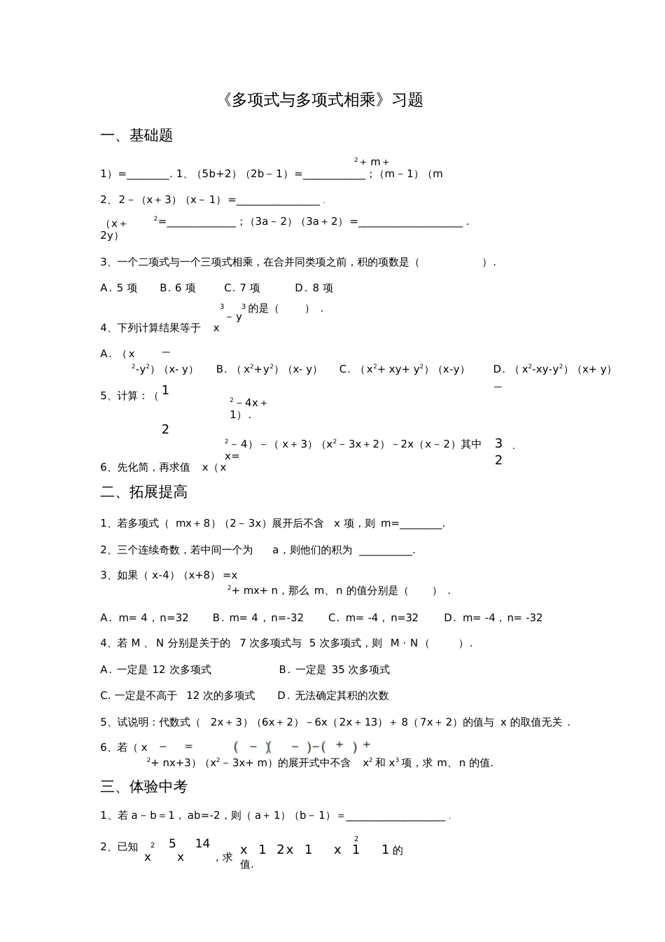 多项式乘以多项式6_第1页