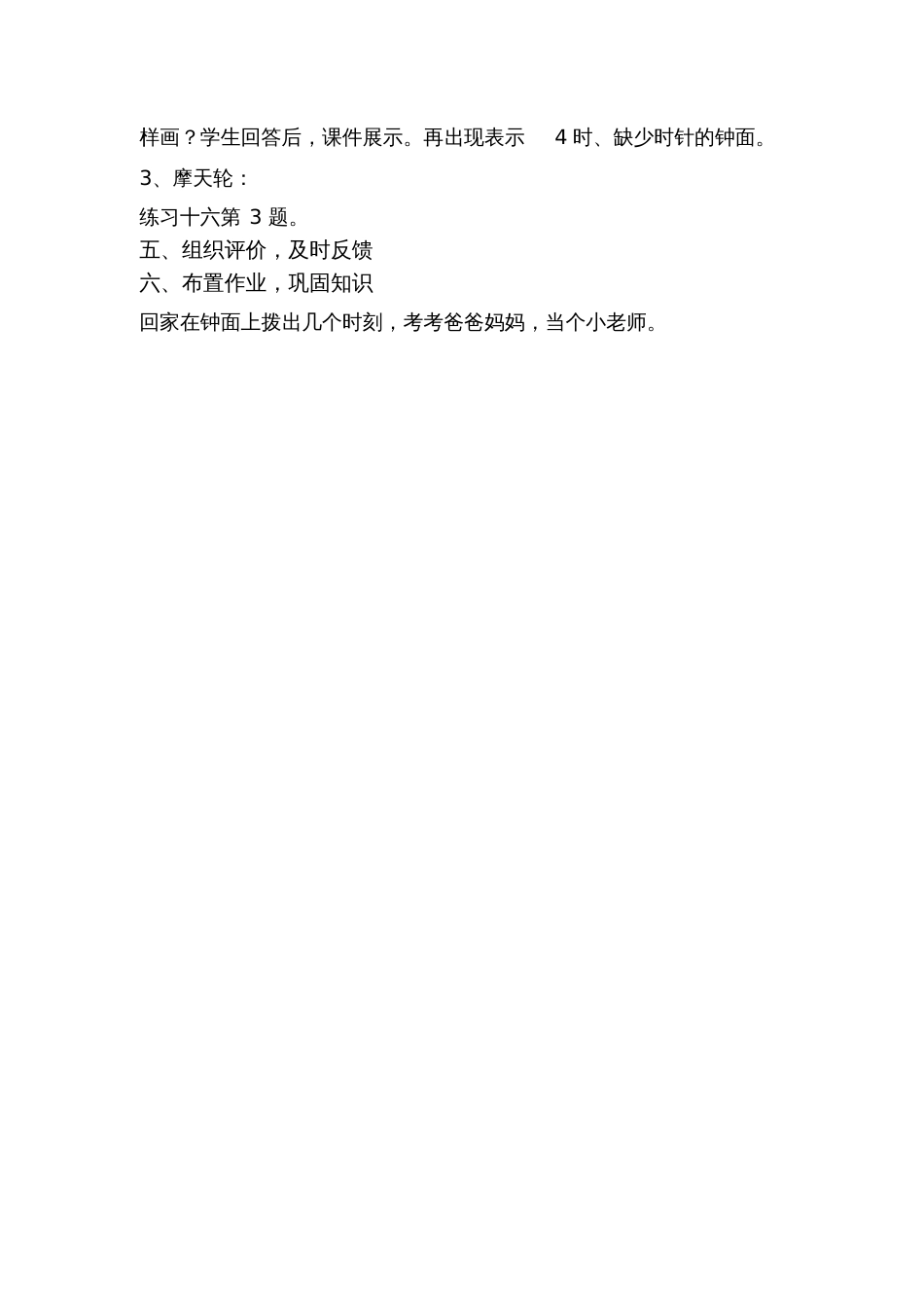 小学数学人教2011课标版一年级新人教版一年级上册数学《认识钟表》教学设计_第3页