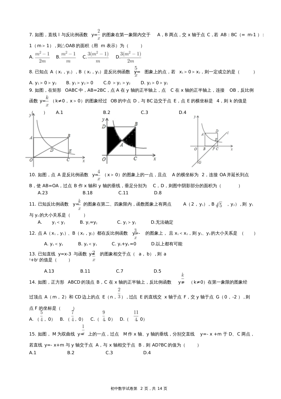 反比例函数应用试题[共15页]_第2页