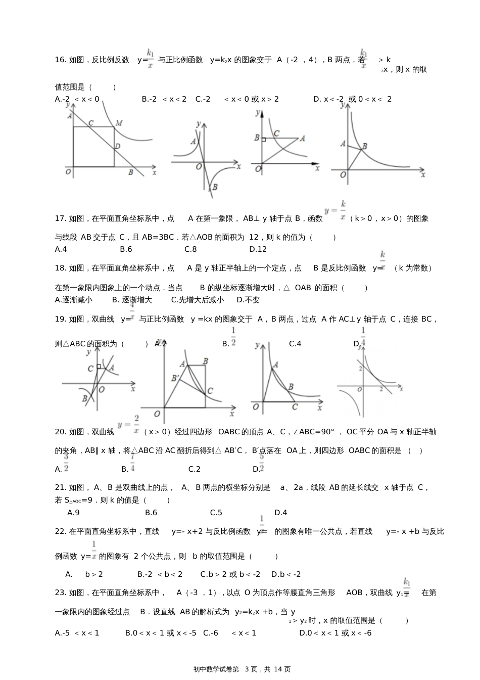 反比例函数应用试题[共15页]_第3页