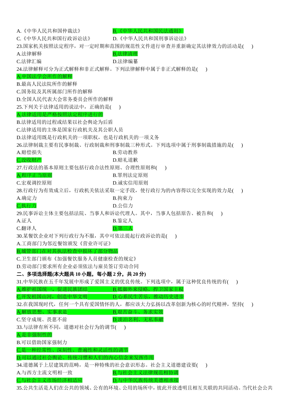 《思想道德修养与法律基础》复习试题及答案汇总[共55页]_第3页