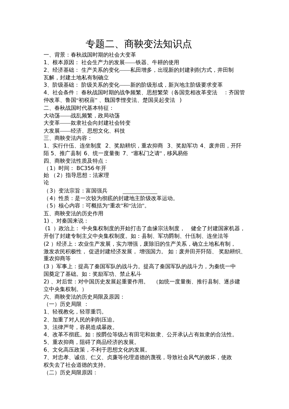 商鞅变法知识点_第1页