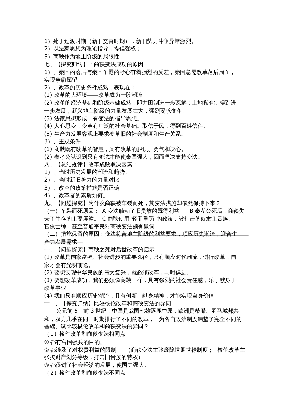 商鞅变法知识点_第2页