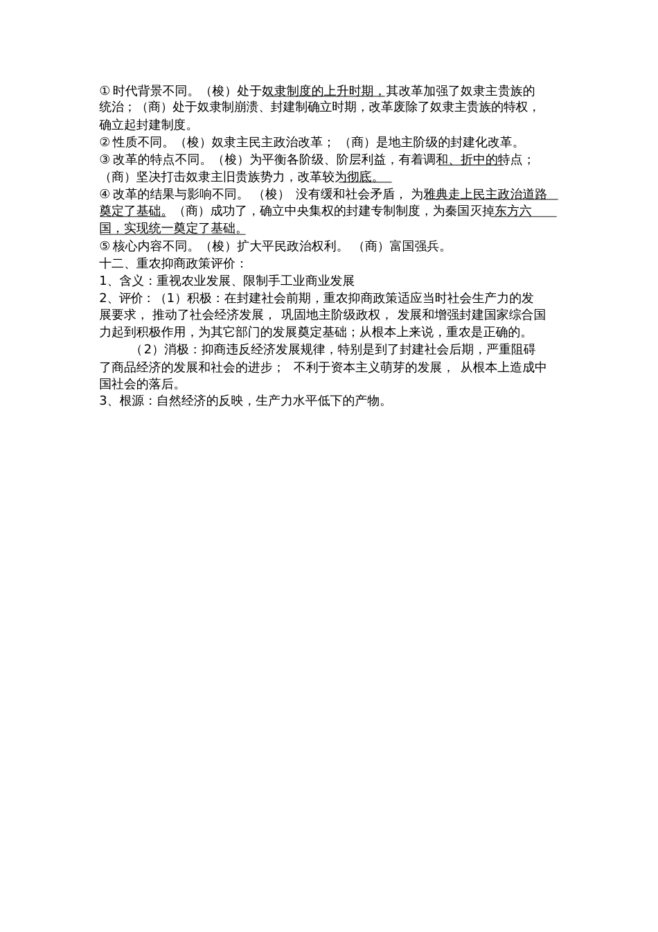 商鞅变法知识点_第3页