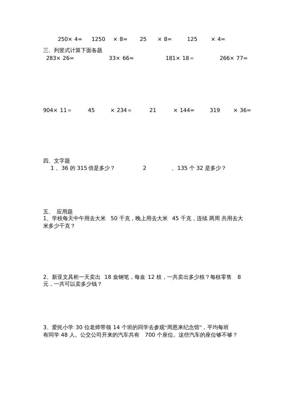 人教2011版小学数学三年级两位数乘两位数笔算乘法练习题_第2页