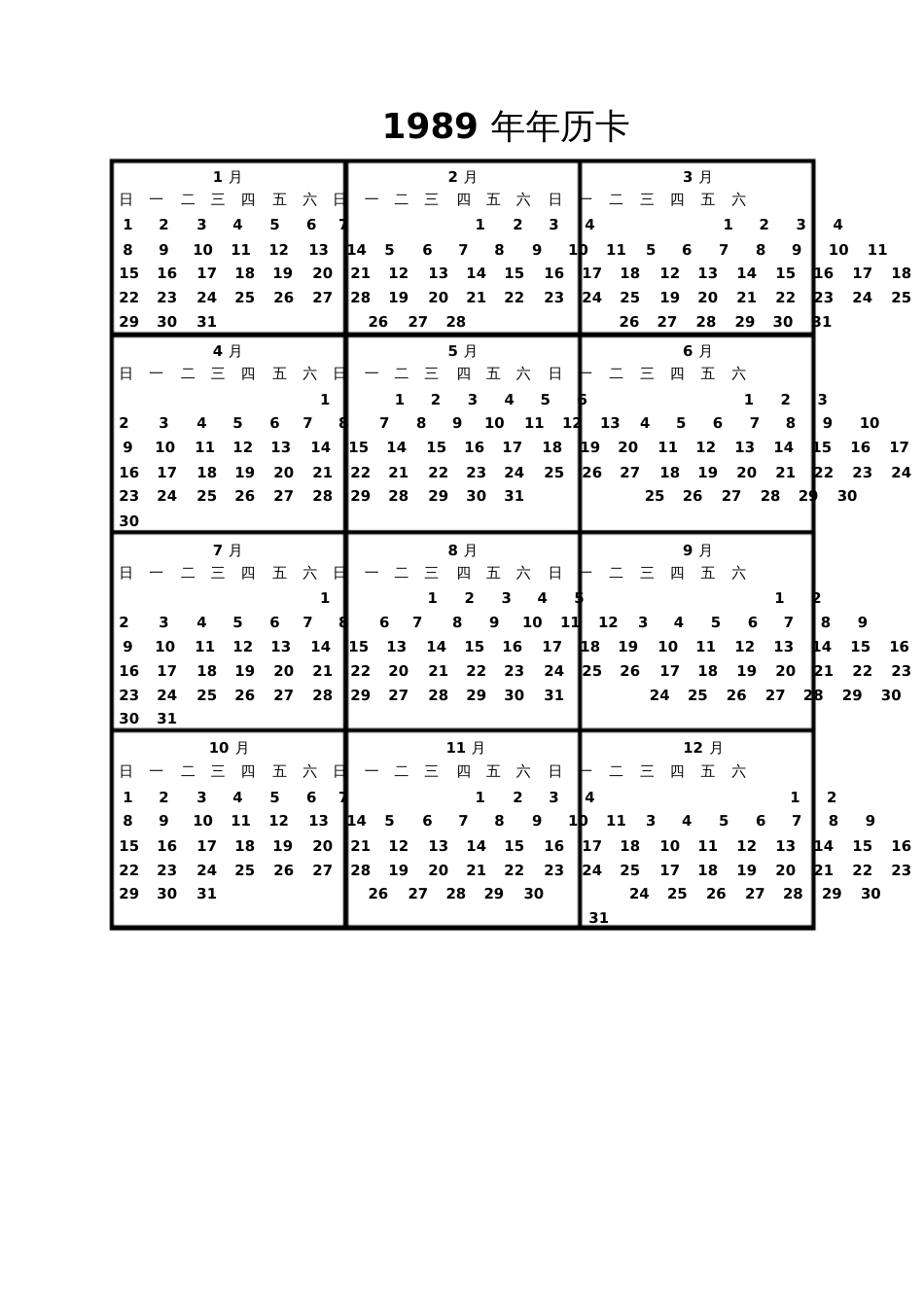 人教2011版小学数学三年级~2020年年历卡_第1页