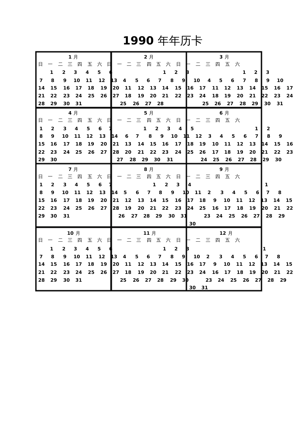 人教2011版小学数学三年级~2020年年历卡_第2页