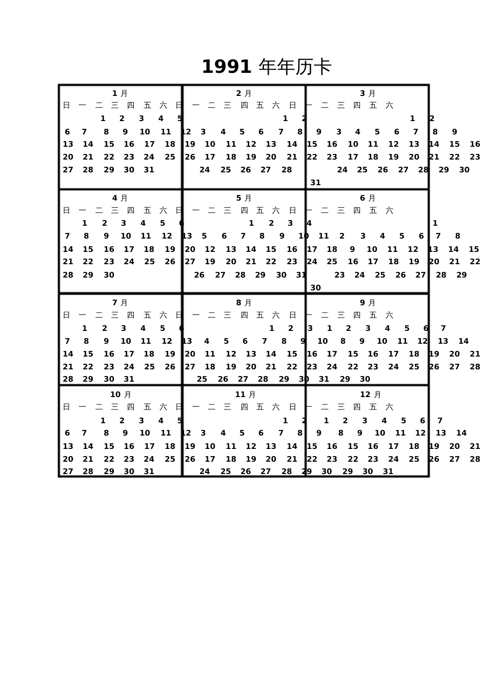 人教2011版小学数学三年级~2020年年历卡_第3页