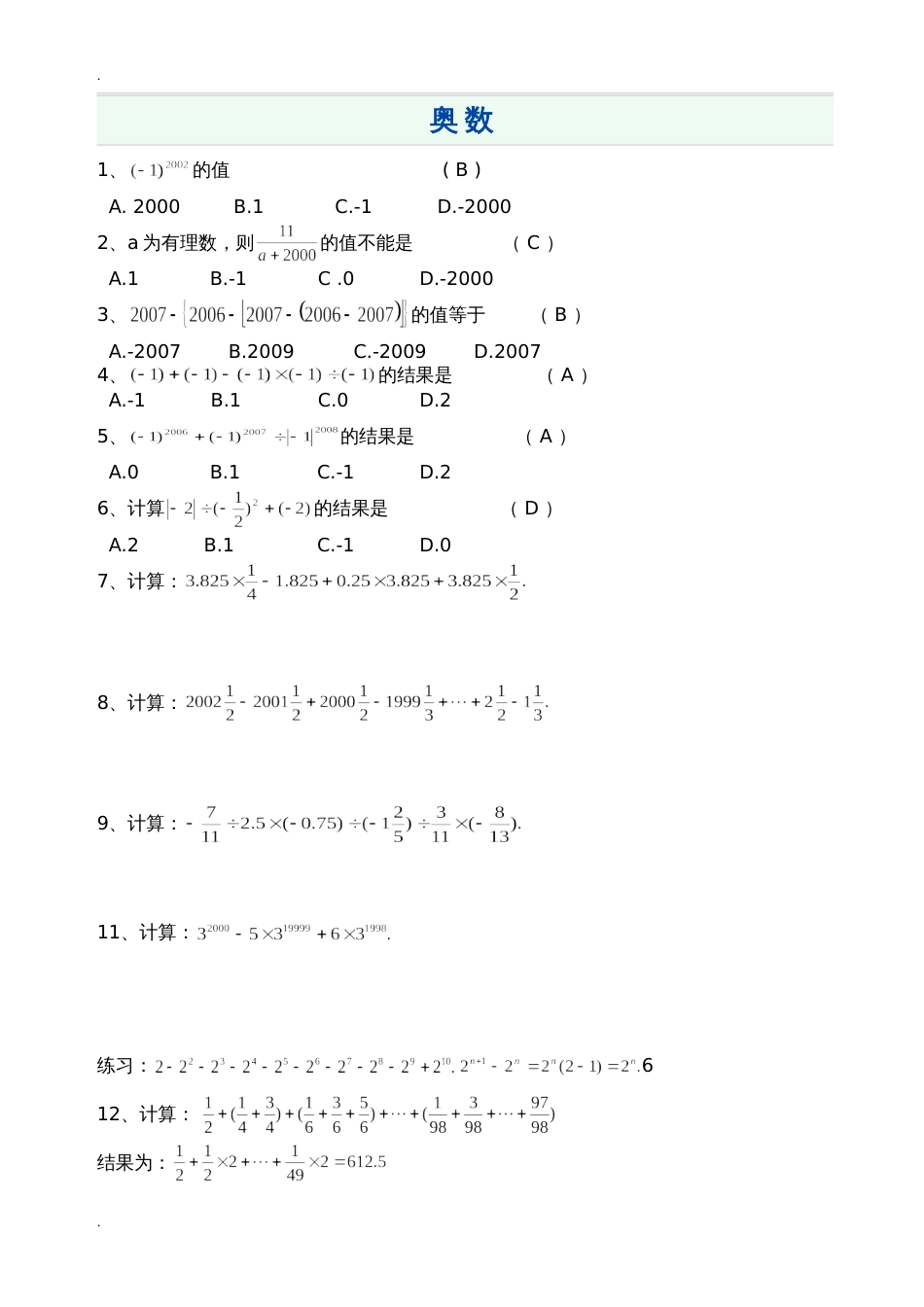 初一奥数题集带答案解析[共19页]_第1页