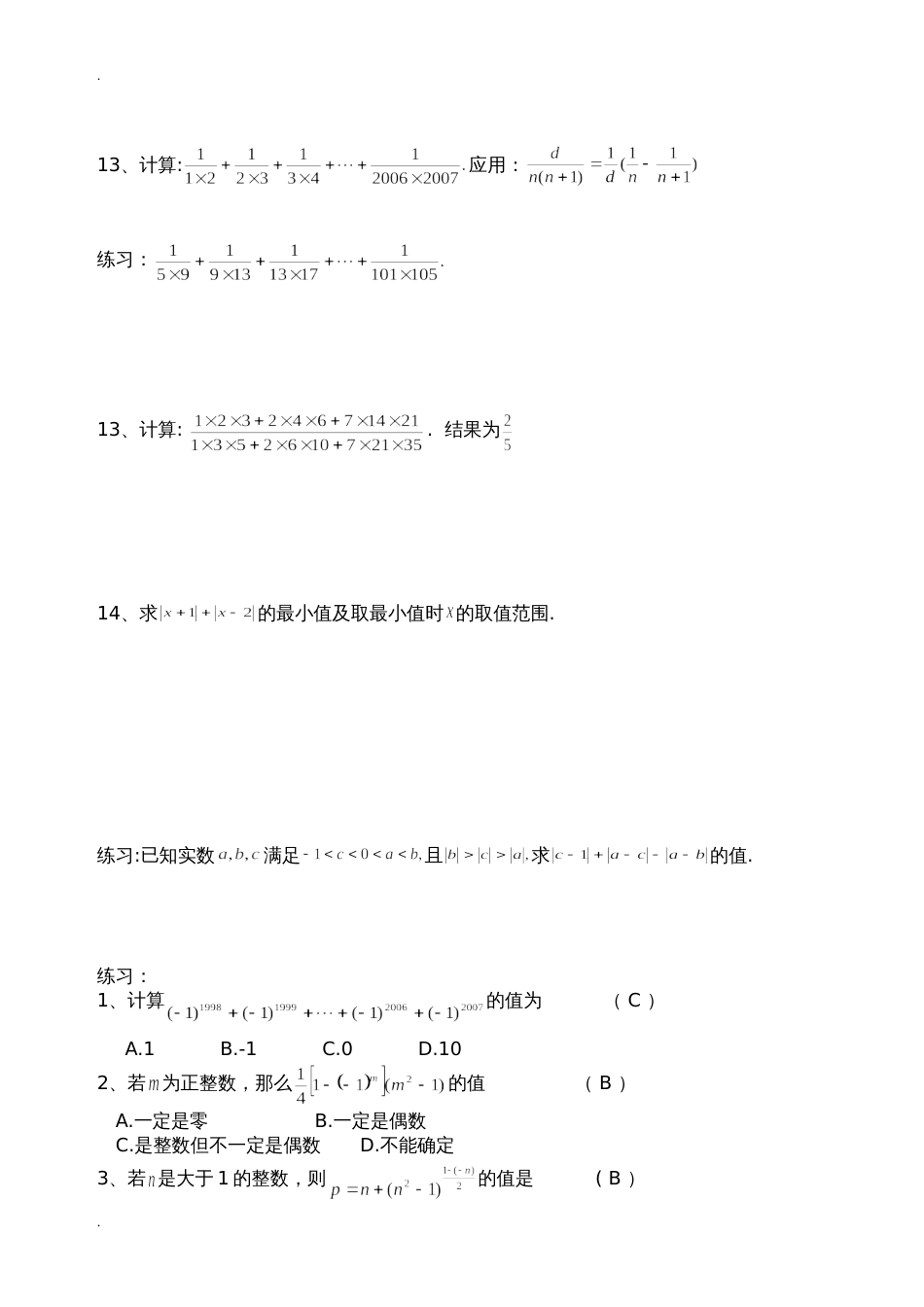 初一奥数题集带答案解析[共19页]_第2页