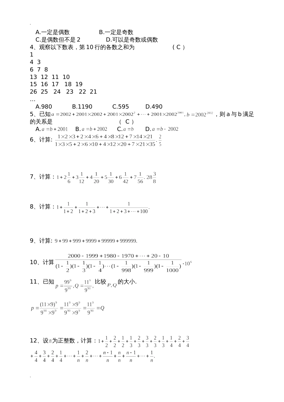 初一奥数题集带答案解析[共19页]_第3页