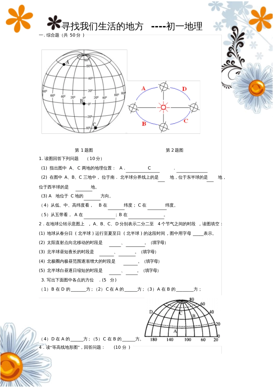 初一地理综合题[共3页]_第1页