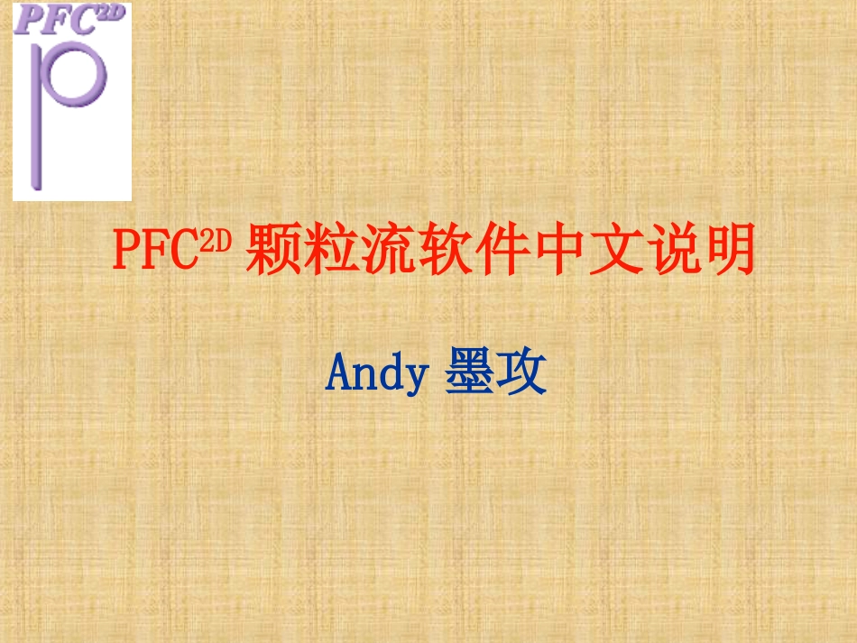 PFC中文详解[共197页]_第1页