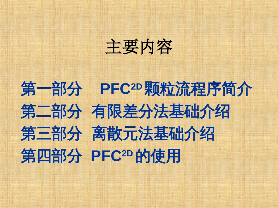 PFC中文详解[共197页]_第2页