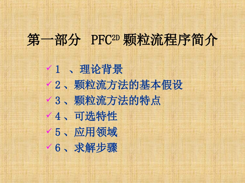 PFC中文详解[共197页]_第3页