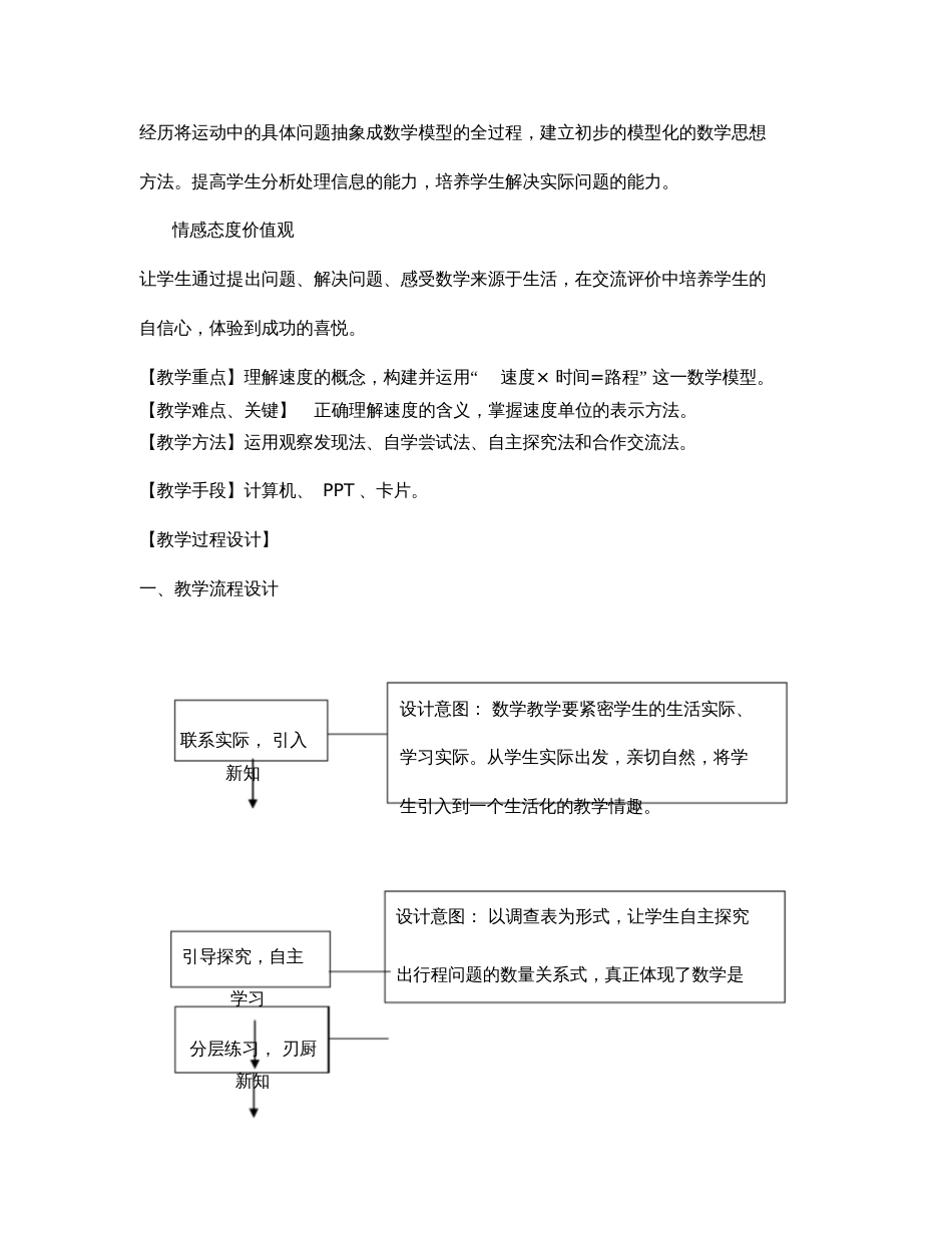 小学人教四年级数学《简单的行程问题》_第2页