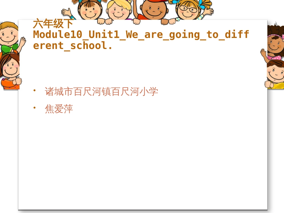外研社版六年级下Module10Unit1Wearegoingtodifferentschool._第1页