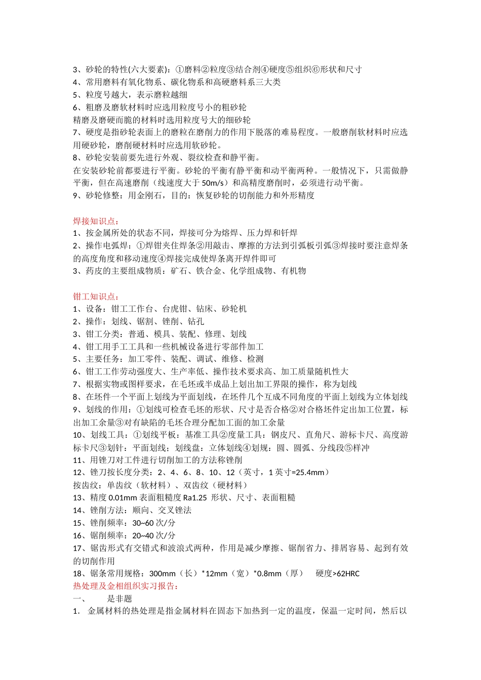 上海理工大学金工实习总结2015[共12页]_第2页