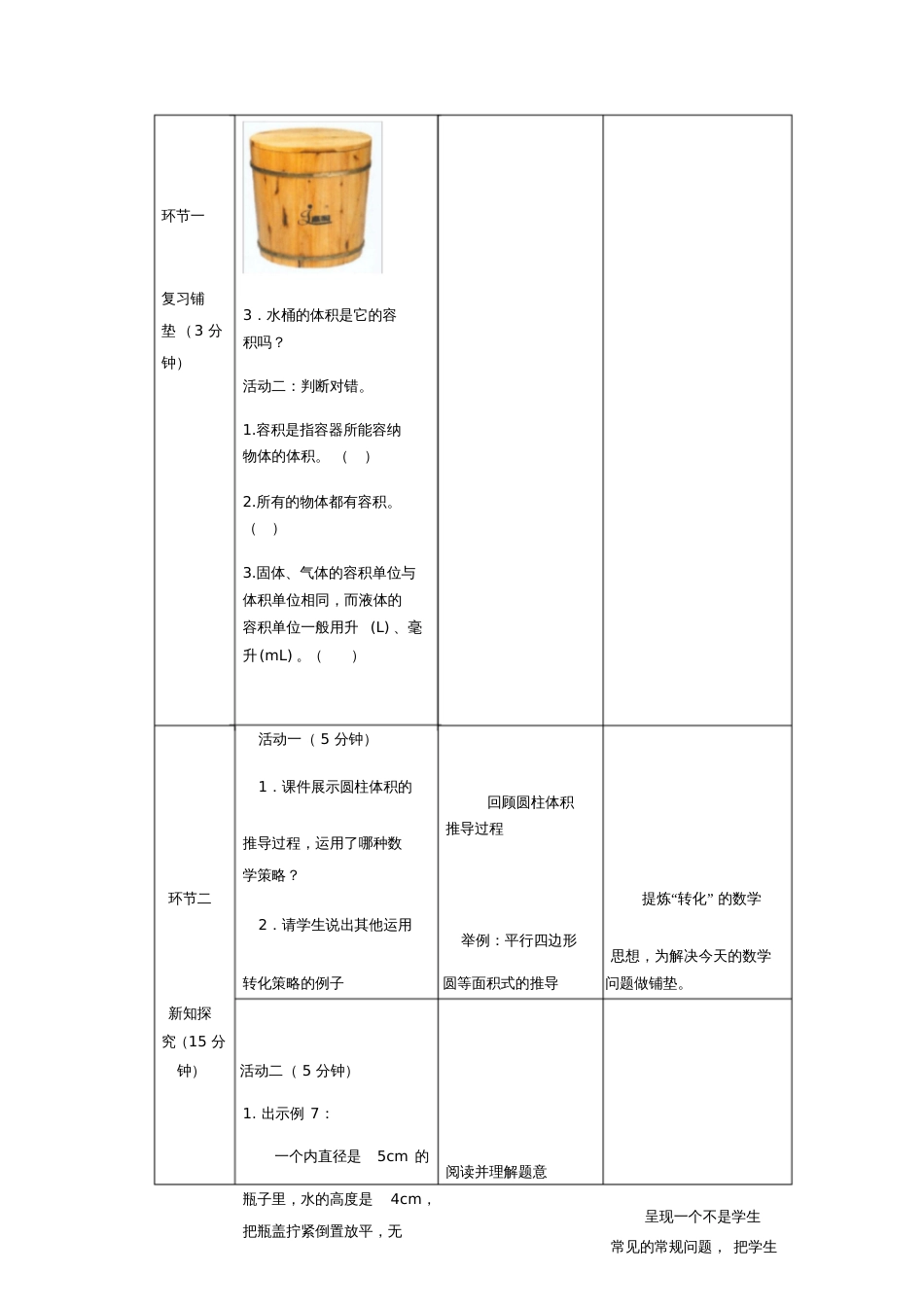 人教版数学六年级下册《圆柱的体积解决问题例7》教学设计_第3页
